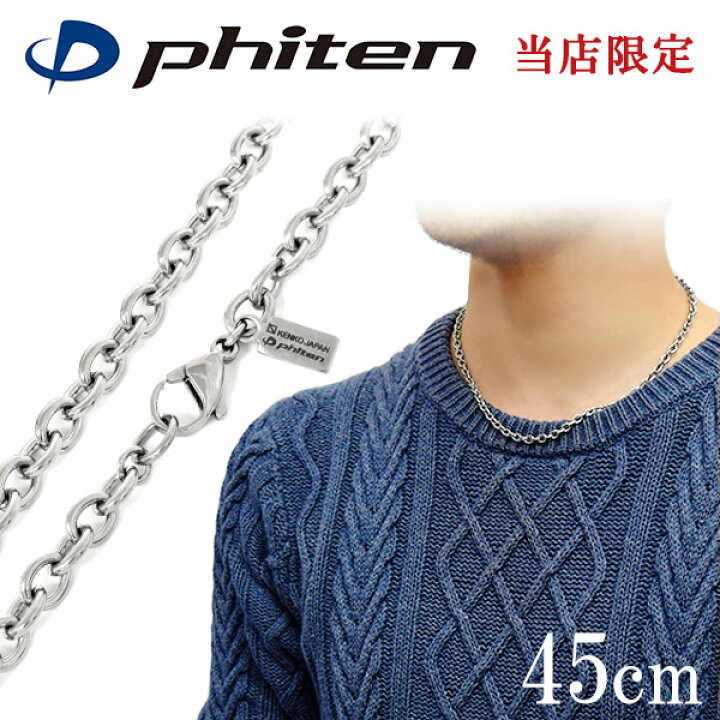 楽天市場 ファイテン 限定品 チタンネックレス あずき 幅4 7mm 45cm 日本製 スポーツ 肩こり ファイテンネックレス Phiten チタン ネックレス 金属アレルギーフリー チタンチェーン チェーンネックレス メンズ レディース 人気 おしゃれ アレルギー 純チタン チェーン