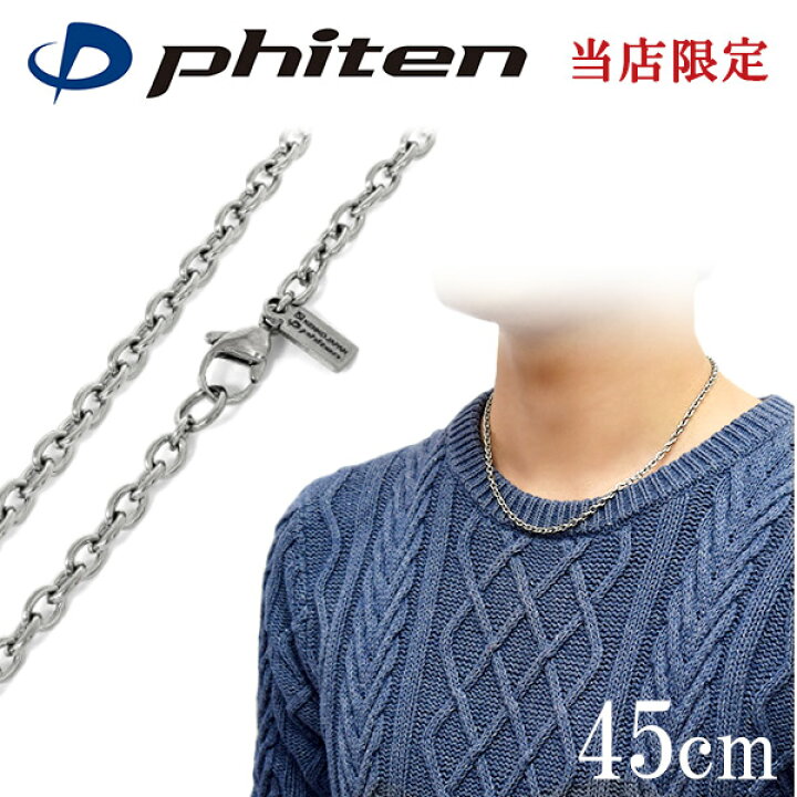 楽天市場】ファイテン 限定品 チタンネックレス あずき 幅3.8mm 45cm 