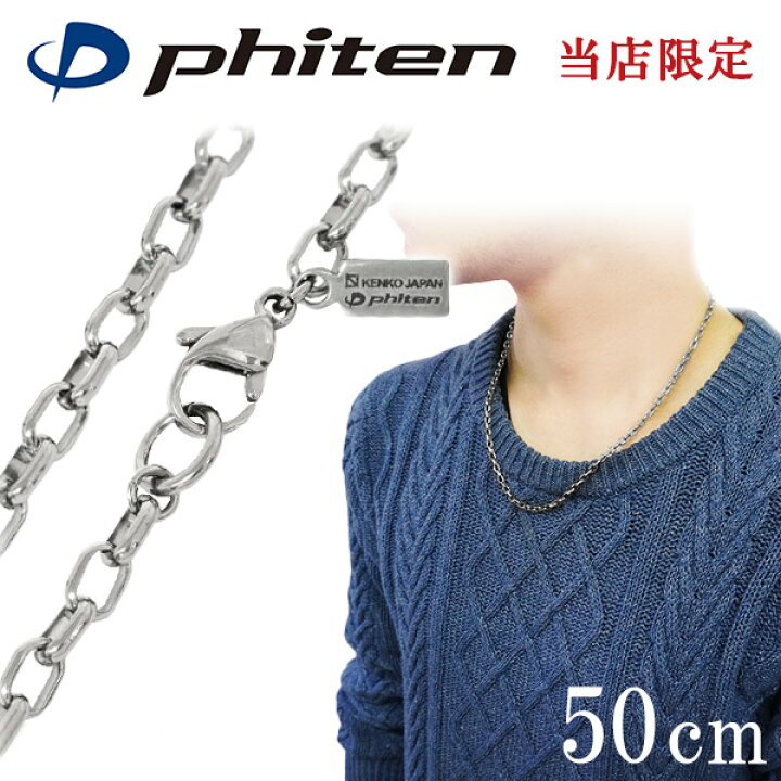 楽天市場】ファイテン 限定品 チタンネックレス 長甲丸 幅3.8mm 50cm  