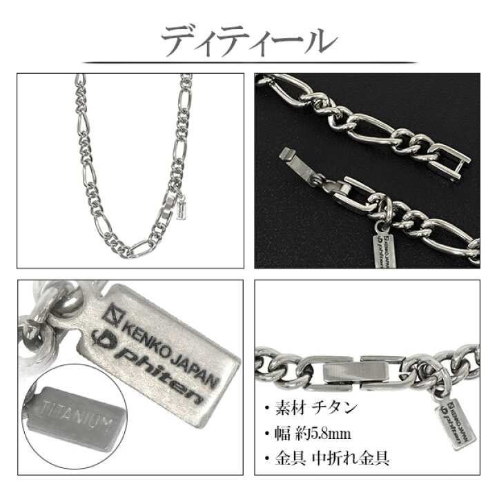 楽天市場】ファイテン 限定品 チタンネックレス フィガロ 幅5.8mm 50cm  