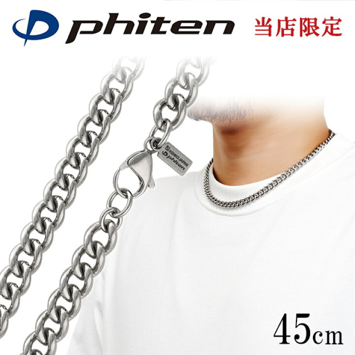 楽天市場】ファイテン 限定品 チタンネックレス 喜平 幅7.2mm 45cm 