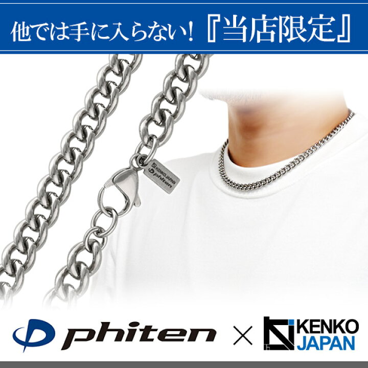 楽天市場】ファイテン 限定品 チタンネックレス 喜平 幅7.2mm 45cm 