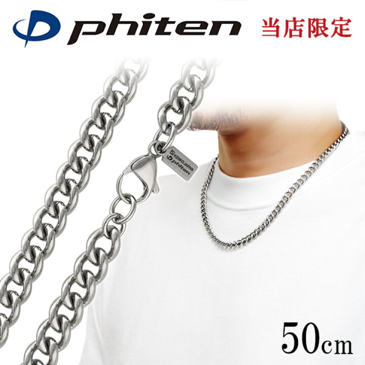 楽天市場】ファイテン 限定品 チタンネックレス 喜平 幅7.2mm 50cm 