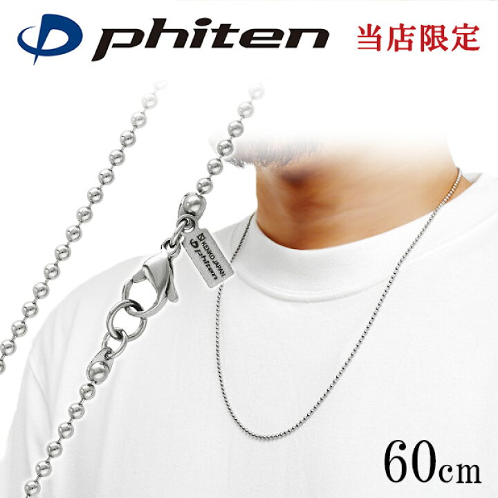 楽天市場】ファイテン 限定品 チタンネックレス ボール 幅2.2mm 60cm  