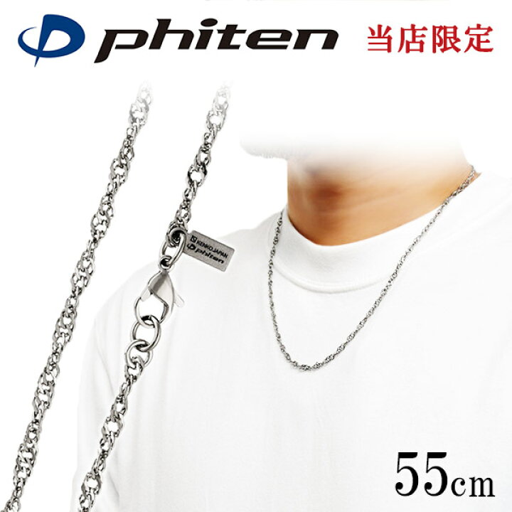 楽天市場】ファイテン 限定品 チタンネックレス スクリュー 幅3.2mm 