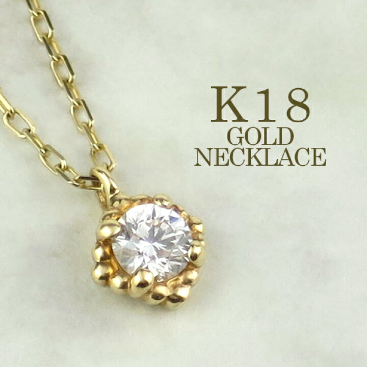 楽天市場】0.1ct ダイヤモンド K18 一粒石 ヴィンテージ風 ネックレス 