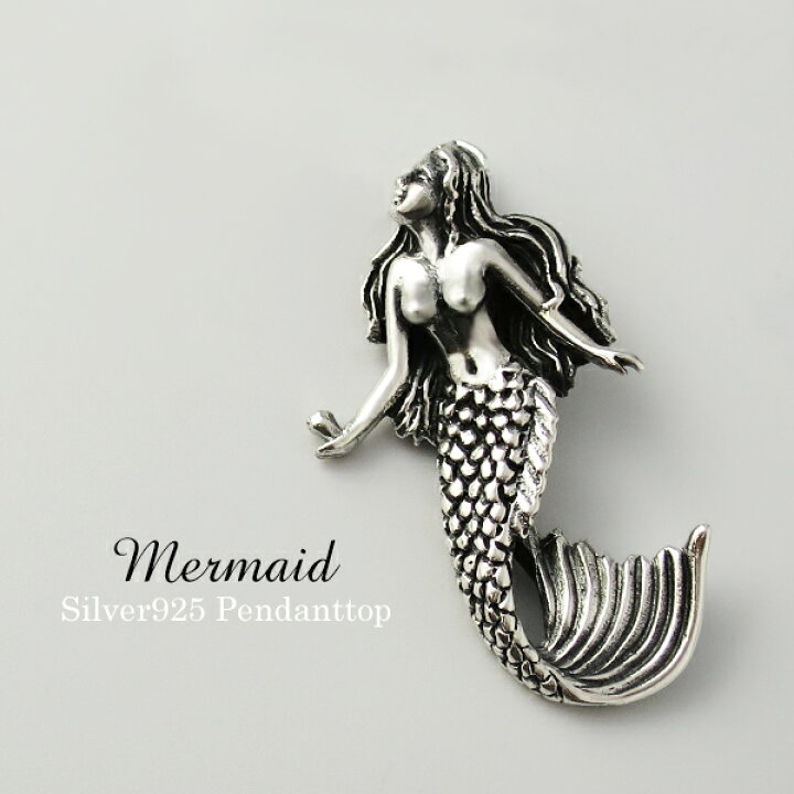 楽天市場】人魚 マーメイド ペンダントトップ (チェーンなし) シルバー 