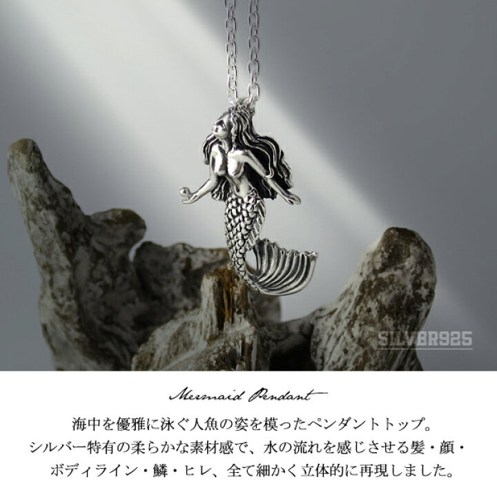 楽天市場】人魚 マーメイド ペンダントトップ (チェーンなし) シルバー  