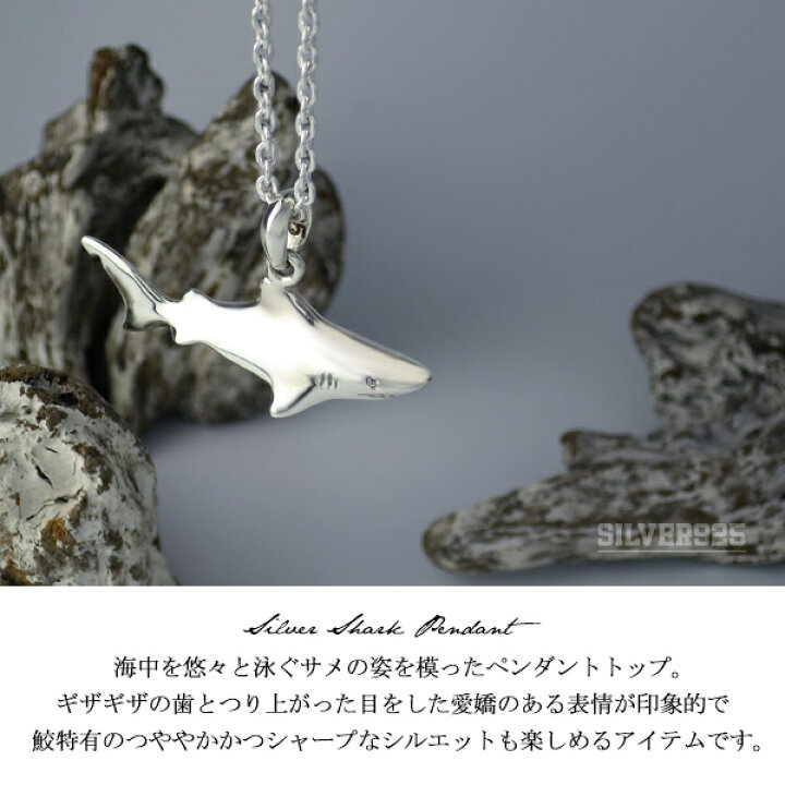 楽天市場】サメ シルバー ペンダントトップ (チェーンなし) シルバー 