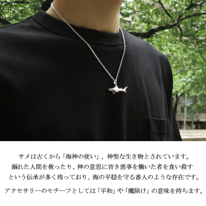 楽天市場 サメ シルバー ペンダント 50cmチェーン シルバー925 メンズ ネックレス 鮫 シャーク マリン 海 魚 フィッシュ ハワイアンジュエリー 図鑑 かわいい おしゃれ 男性 彼氏 プレゼント 人気 新宿 銀の蔵