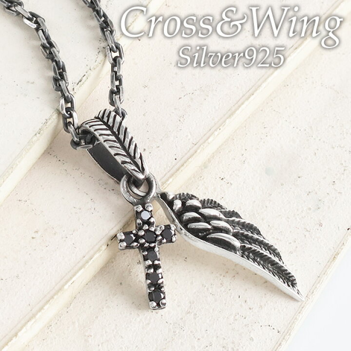 楽天市場 クロス ウイング シルバー ペンダントトップ チェーンなし メンズ ペンダント ネックレス シルバー925 十字架 翼 羽根 ハード 男性用 メンズペンダント プレゼント 人気 おしゃれ 新宿 銀の蔵