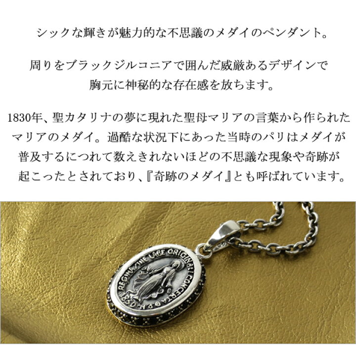 楽天市場 不思議のメダイ シルバー ネックレス チェーン付き シルバー925 ブラックジルコニア メンズ ペンダント キリスト 聖母マリア メダイ メダル ブラック 黒 ゴシック ロック ハード メンズ 男性 プレゼント 人気 新宿 銀の蔵