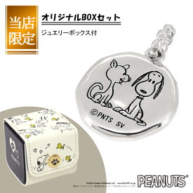 当店限定BOX付 スヌーピー Snoopy ペンダントヘッド ファーロン シルバー 公式 グッズ アクセサリー ネックレストップ プレゼント 大人向け