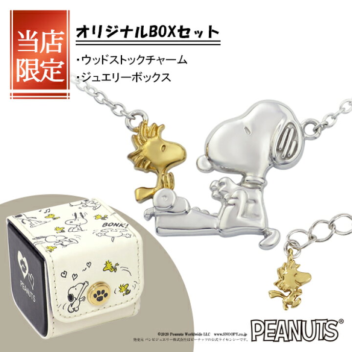 楽天市場】限定 オリジナルデザイン BOXセット スヌーピー ウッド 
