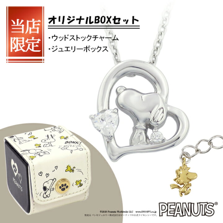 楽天市場】限定 オリジナルデザイン BOXセット スヌーピー ウッド 