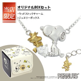 限定 オリジナルデザイン BOXセット スヌーピー ウッドストック ハート ネックレス 限定 シルバー925 公式 PEANUTS SNOOPY グッズ スヌーピーネックレス キャラクタージュエリー ペンダント ゴールド 金 レディース 女性 彼女 プレゼント ブランド 人気 かわいい 大人向け