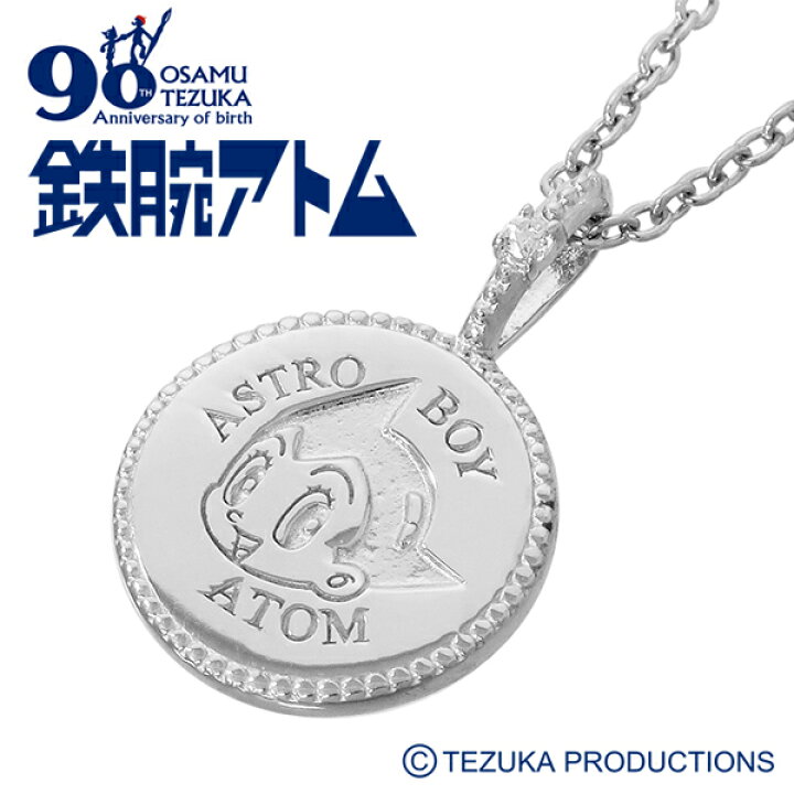 楽天市場】鉄腕アトム ウラン シルバー ネックレス 手塚治虫 生誕90  
