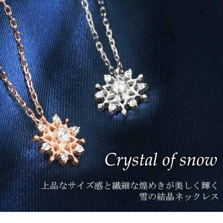 楽天市場】雪の結晶 ネックレス シルバー ピンクゴールド レディース 