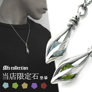 エムズコレクション ケージ シルバー ネックレス メンズ アクアマリン ペリドット インペリアルトパーズ ガーネット アメジスト ペンデュラム スパイラル 螺旋 籠 篭 かご ブルー 青 緑 黄 赤 紫 シルバーネックレス シルバー925 男性 彼氏 プレゼント 人気 おしゃれ