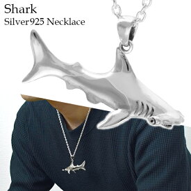 シャーク シルバー ネックレス (チェーン付き) 鮫 サメ ペンダント シルバー925 メンズ 生き物 シュモクザメ ハンマーヘッドシャーク マリン 海 魚 メンズネックレス 男性 彼氏 プレゼント 人気 かっこいい 個性的