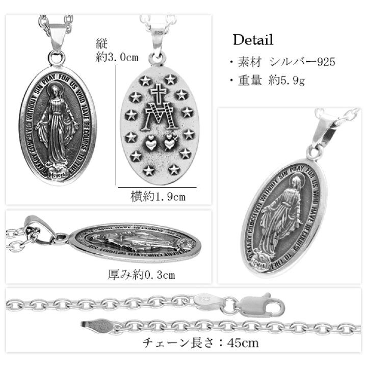 楽天市場】不思議のメダイ シルバー ネックレス (チェーン付き) 聖母 