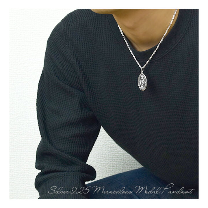 楽天市場 不思議のメダイ シルバー ネックレス チェーン付き 聖母マリア ペンダント シルバー925 マリア 奇跡のメダイ メダル キリスト メンズネックレス メンズ 男性 彼氏 プレゼント 人気 プレゼント かっこいい おしゃれ 新宿 銀の蔵