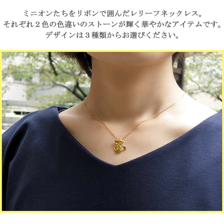 楽天市場 レリーフ シルバー ネックレス ミニオン ゴールドカラー シルバーネックレス ペンダント レディース Minion 公式 オフィシャル グッズ 怪盗グルー シルバー925 ジルコニア アクセサリー 女性 彼女 プレゼント 人気 おしゃれ かわいい 新宿 銀の蔵