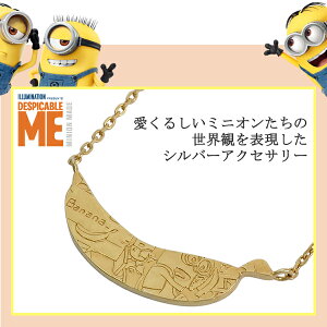 楽天市場 バナナ プレート ネックレス ミニオン ゴールドカラー シルバーネックレス ペンダント レディース Minion 公式 オフィシャル グッズ 怪盗グルー シルバー925 アクセサリー 女性 彼女 プレゼント 人気 おしゃれ かわいい 新宿 銀の蔵