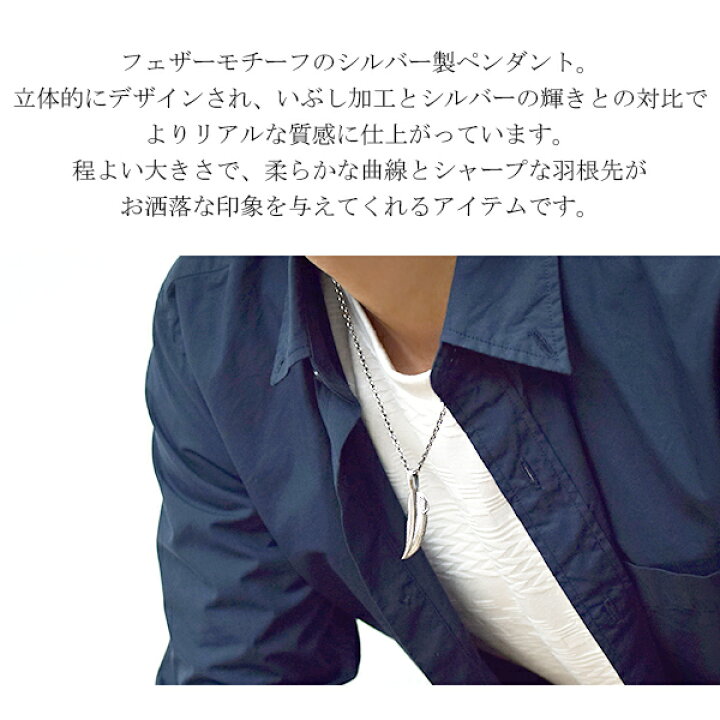 楽天市場 フェザー シルバー ネックレス チェーン付き 羽根 ペンダント シルバー925 メンズ 羽 ネイティブ インディアン メンズネックレス 男性 彼氏 プレゼント 人気 新宿 銀の蔵