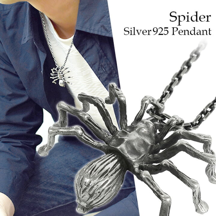 楽天市場】スパイダー シルバー ネックレス (チェーン付き) 蜘蛛 