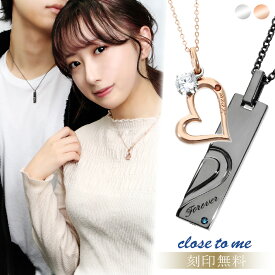 刻印無料 ペアネックレス ダイヤモンド close to me 刻印 ハート プレート ペア ネックレス お揃い カップル 恋人 ペンダント ピンクゴールド シルバー ブランド シンプル 2個セット 人気 プレゼント 記念日 贈り物 誕生日 大人 向け ギフト ペアアクセサリー 彼氏 彼女