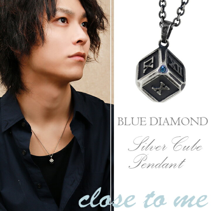楽天市場】close to me ローマ数字 ブルーダイヤモンド シルバー キューブ ネックレス メンズアクセサリー ダイス ネックレス シルバー925 いぶし アンティーク 男性用ネックレス ダイヤ ブランド プレゼント 人気 おしゃれ : 新宿 銀の蔵 楽天市場】close to me ローマ数字 ブルーダイヤモンド シルバー キューブ ネックレス メンズアクセサリー ダイス ネックレス シルバー925 いぶし アンティーク 男性用ネックレス ダイヤ ブランド プレゼント 人気 おしゃれ : 新宿 銀の蔵