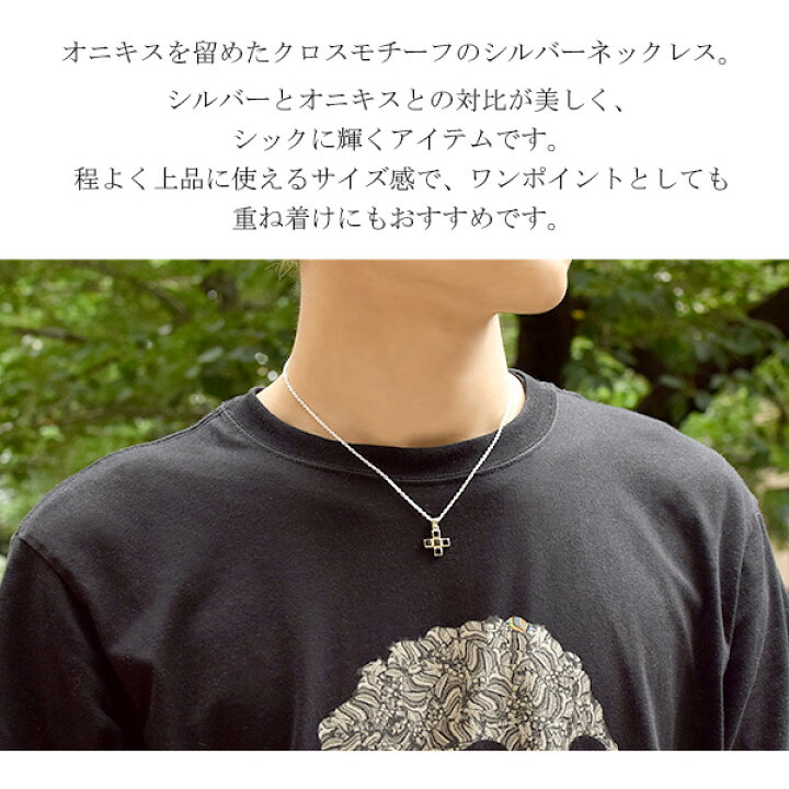 楽天市場 オニキス クロス シルバー ネックレス チェーン付 シルバーネックレス メンズネックレス ペンダント シルバー925 メンズ 天然石 十字架 黒 ハード シンプル 男性 彼氏 プレゼント 人気 新宿 銀の蔵