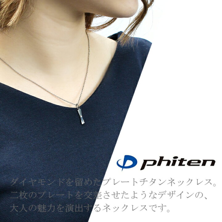 楽天市場】fe-fe phiten ファイテン クロスプレート ダイヤモンド 