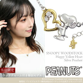 限定 スヌーピー ウッドストック ビーグルハグ ハッピーイエローハート ネックレス シルバー925 公式 PEANUTS SNOOPY グッズ スヌーピーネックレス キャラクタージュエリー ペンダント ゴールド 金 オープンハート レディース 女性 彼女 プレゼント ブランド 人気 かわいい