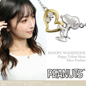 スヌーピー ビーグルハグ ハッピーイエローハート ネックレス シルバー925 公式 PEANUTS SNOOPY グッズ スヌーピーネックレス キャラクタージュエリー ペンダント ゴールド 金 オープンハート レディース 女性 彼女 プレゼント ブランド 人気 かわいい 大人向け