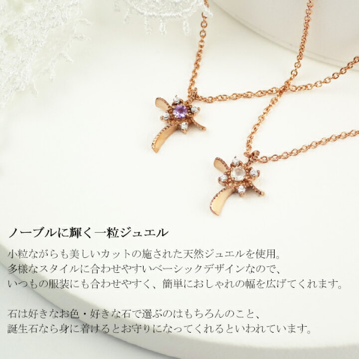 楽天市場 選べる 天然石 ツイスト クロス ピンクゴールド ネックレス シルバー925 十字架 星 スター 華奢 小さめ シルバーネックレス 宝石 誕生石 1月 2月 6月 9月 10月 きらきら かわいい 女性 彼女 誕生日 記念日 プレゼント 人気 おすすめ 新宿 銀の蔵