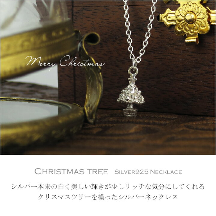 楽天市場】クリスマスツリー シルバーネックレス シルバー925 
