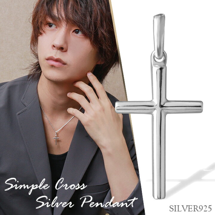 楽天市場 シンプル ラテンクロス シルバー ペンダントトップ チェーン無し 十字架 クロス シルバー925 ネックレストップ チャーム ネックレス ペンダント メンズネックレス レディース ペンダント ユニセックス 男性 プレゼント 人気 おしゃれ きれいめ カジュアル 楽天市場 シンプル ラテンクロス シルバー ペンダントトップ チェーン無し 十字架 クロス シルバー925 ネックレストップ チャーム ネックレス ペンダント メンズネックレス レディース ペンダント ユニセックス 男性 プレゼント 人気 おしゃれ きれいめ カジュアル