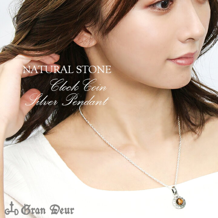 楽天市場 Gran Deur クロック コイン シルバーペンダントトップ チェーンなし シルバー925 メンズ レディース ペンダント トップ 天然石 ローマ数字 時計 メンズペンダント ラウンド ネックレス 男性 彼氏 記念日 プレゼント 贈り物 おしゃれ カジュアル 丸 新宿 銀の蔵