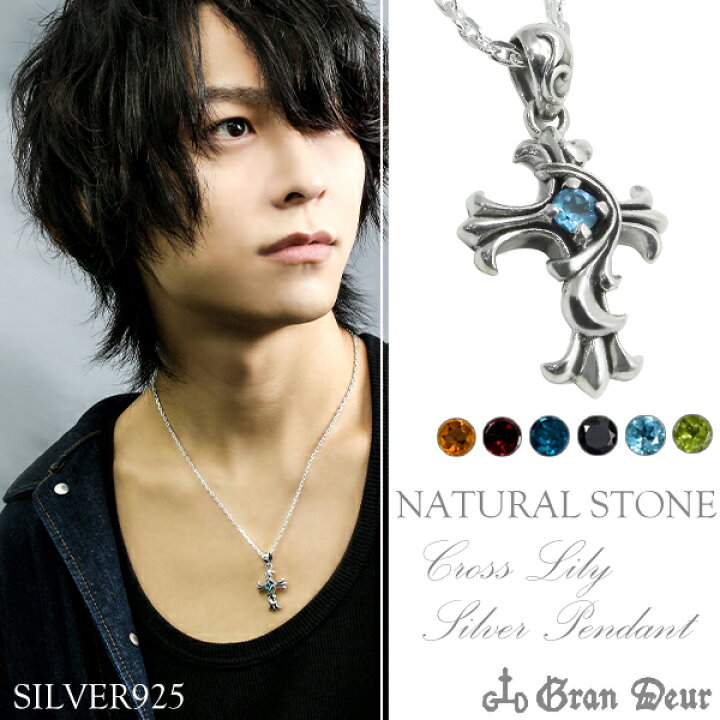 楽天市場 Gran Deur クロスリリィ シルバーネックレス シルバーアクセサリー メンズ ネックレス 天然石 十字架 百合 ユリ メンズネックレス 男性用ネックレス ブランド プレゼント 人気 彼氏 おしゃれ 新宿 銀の蔵