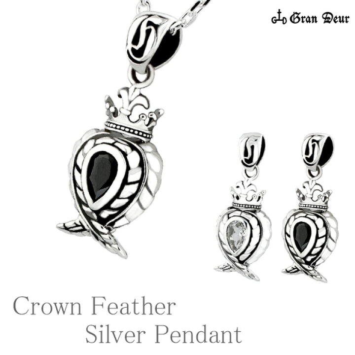 楽天市場 クラウンフェザー シルバーネックレス シルバーアクセサリー メンズ ネックレス 天然石 シルバー925 羽 王冠 メンズネックレス 男性用ネックレス ブランド プレゼント 人気 彼氏 おしゃれ 新宿 銀の蔵 楽天市場 クラウンフェザー シルバーネックレス シルバーアクセサリー メンズ ネックレス 天然石 シルバー925 羽 王冠 メンズネックレス 男性用ネックレス ブランド プレゼント 人気 彼氏 おしゃれ 新宿 銀の蔵