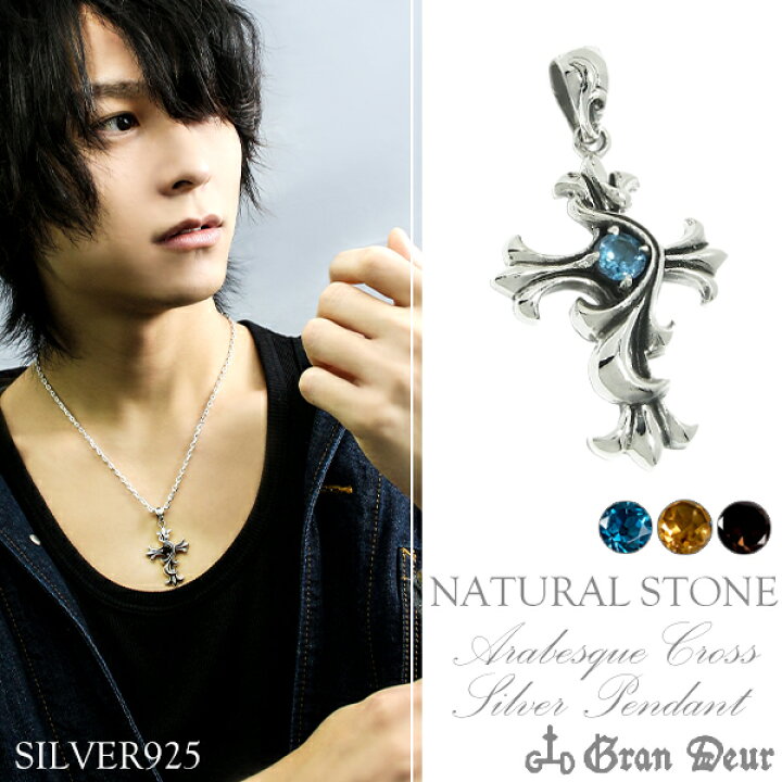 楽天市場 Gran Deur アラベスク クロス 天然石 シルバーペンダントトップ チェーンなし ヘッド トップ 925 銀の蔵 メンズ ネックレス 男性用 ペンダント 十字架 メンズネックレス 男性用ネックレス ブランド プレゼント 人気 彼氏 おしゃれ 新宿 銀の蔵