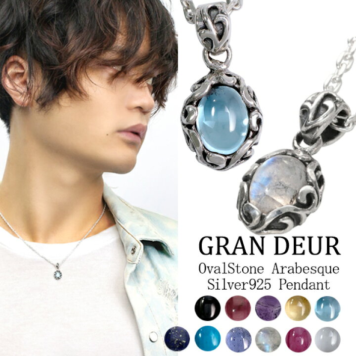 楽天市場 Gran Deur オーバルストーン アラベスク シルバーネックレス チェーン付 メンズ ネックレス ペンダント シルバーアクセサリー 天然石 唐草 ツタ メンズネックレス 男性用ネックレス 新宿 銀の蔵