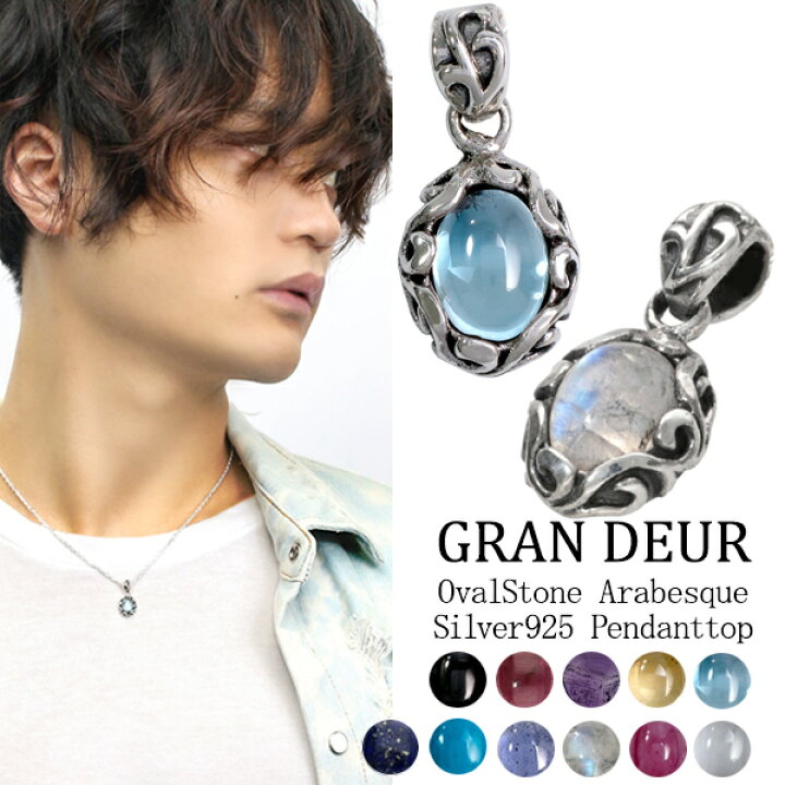 楽天市場】GRAN DEUR オーバルストーン アラベスク シルバーネックレス  