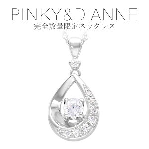 ネックレス ダイヤモンド ピンキー ダイアン ペンダントの人気商品 通販 価格比較 価格 Com ネックレス ダイヤモンド ピンキー ダイアン ペンダントの人気商品 通販 価格比較 価格 Com