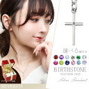 選べる 誕生石 クロス レディース シルバー ネックレス ペンダント テディベア ギフトBOX プラチナ シルバー925 シンプル 一粒 小さめ シルバーネックレス 女性 宝石 天然石 1月 2月 3月 4月 5月 6月 7月 8月 9月 10月 11月 12月 誕生日 記念日 贈り物 プレゼント かわいい