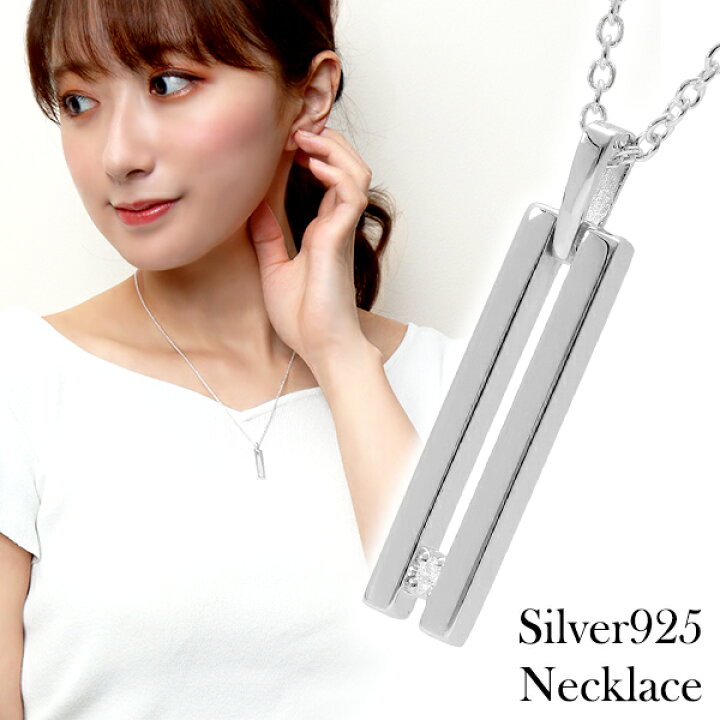 楽天市場 スリット バー ジルコニア ネックレス シルバー925 銀 キュービックジルコニア ブリッジ プレート 棒 シルバーアクセサリー シルバーネックレス ペンダント シンプル きらきら レディース 女性 彼女 人気 ブランド プレゼント おしゃれ 新宿 銀の蔵