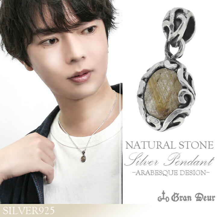 楽天市場】GRAN DEUR アラベスク ルチルクオーツ スモール シルバー 
