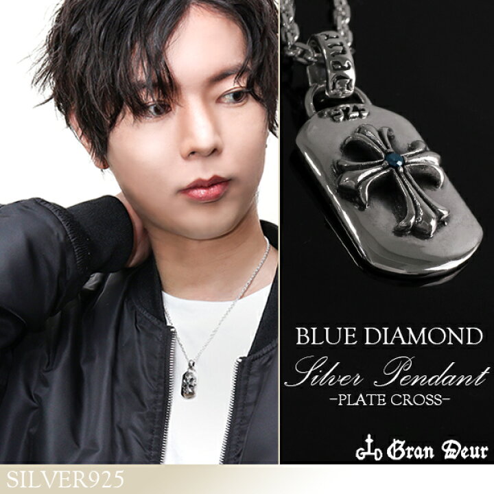 楽天市場 Gran Deur プレートクロス ブルーダイヤモンド シルバーネックレス シルバーアクセサリー メンズ ネックレス 男性用 天然石 リリィ 百合 ユリ メンズネックレス 男性用ネックレス ブランド プレゼント 人気 彼氏 おしゃれ 新宿 銀の蔵